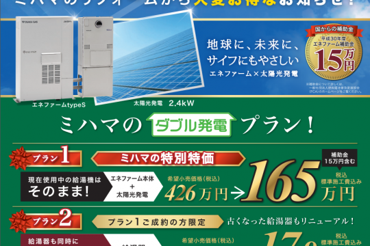 3/17(土)・18(日)ニトリモールで【 Ｗ発電 相談会 】開催