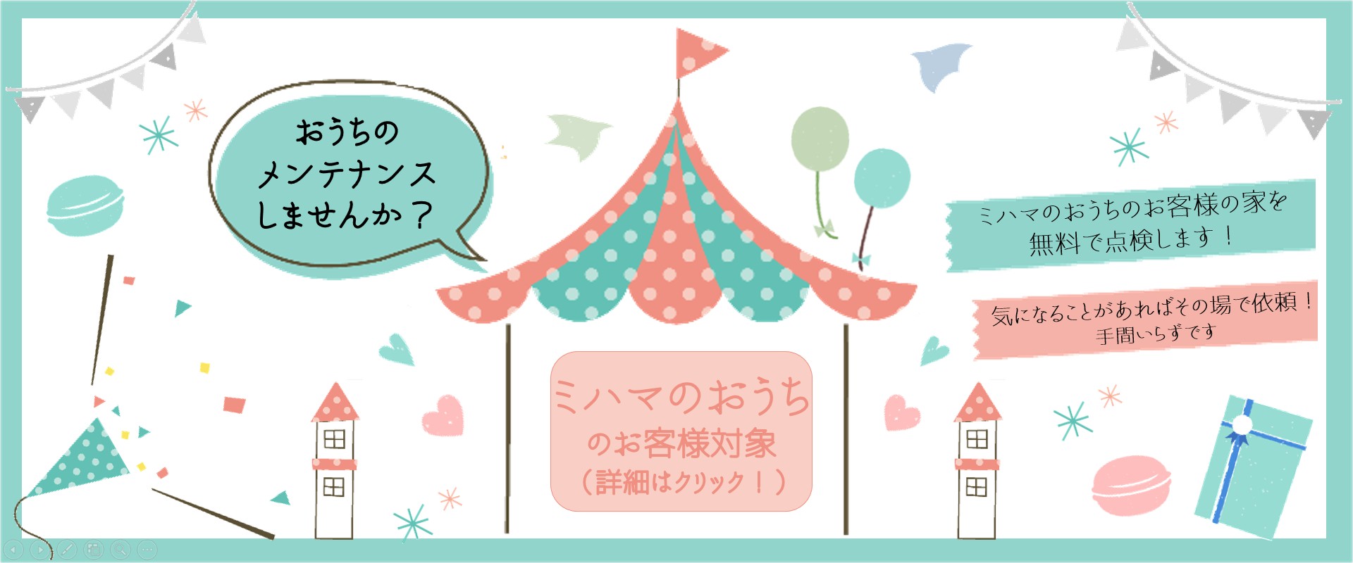 無料メンテナンス