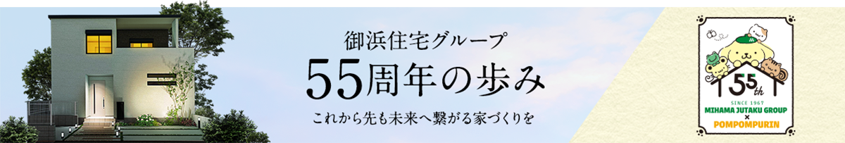 55周年サイト