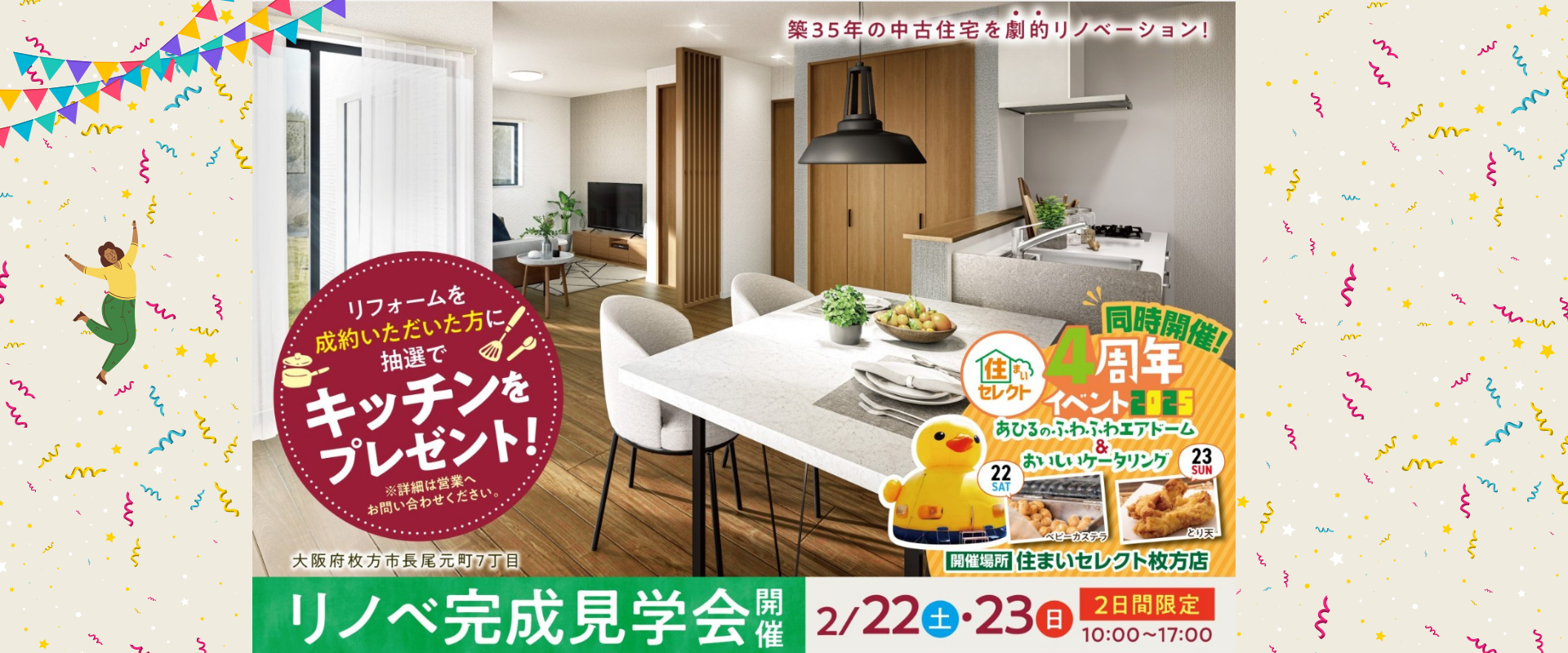 2/22(土)・23(日)　リノベモデルハウス＠長尾元町7丁目　完成見学会開催！【長尾駅徒歩16分！】