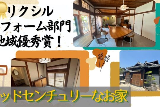 LIXILメンバーズコンテスト入賞!!