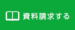 来場予約する